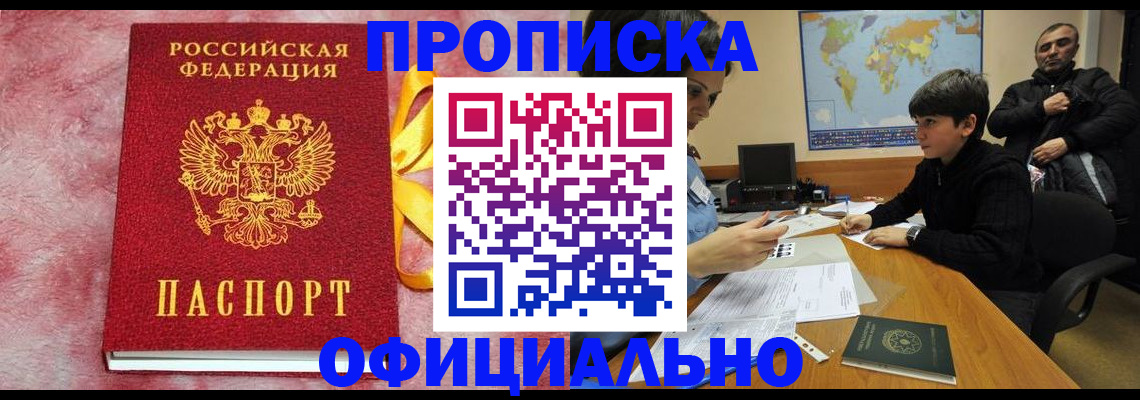 прописка 2025 в Бокситогорске