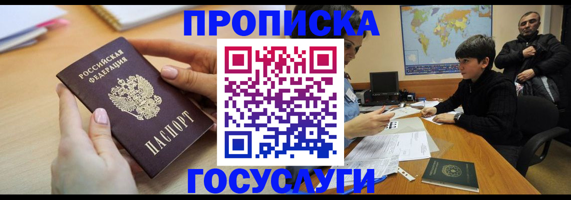 прописка гарантия в Бокситогорске