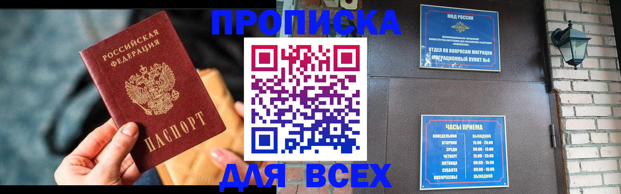купить прописку в Бокситогорске